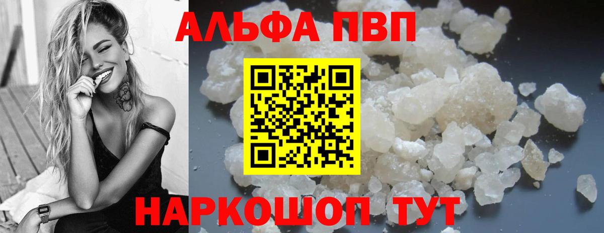 Альфа ПВП  Альфа ПВП крисы CK  Ржев  APVP Crystall  Вход с VPN  сколько стоит  A PVP СК 