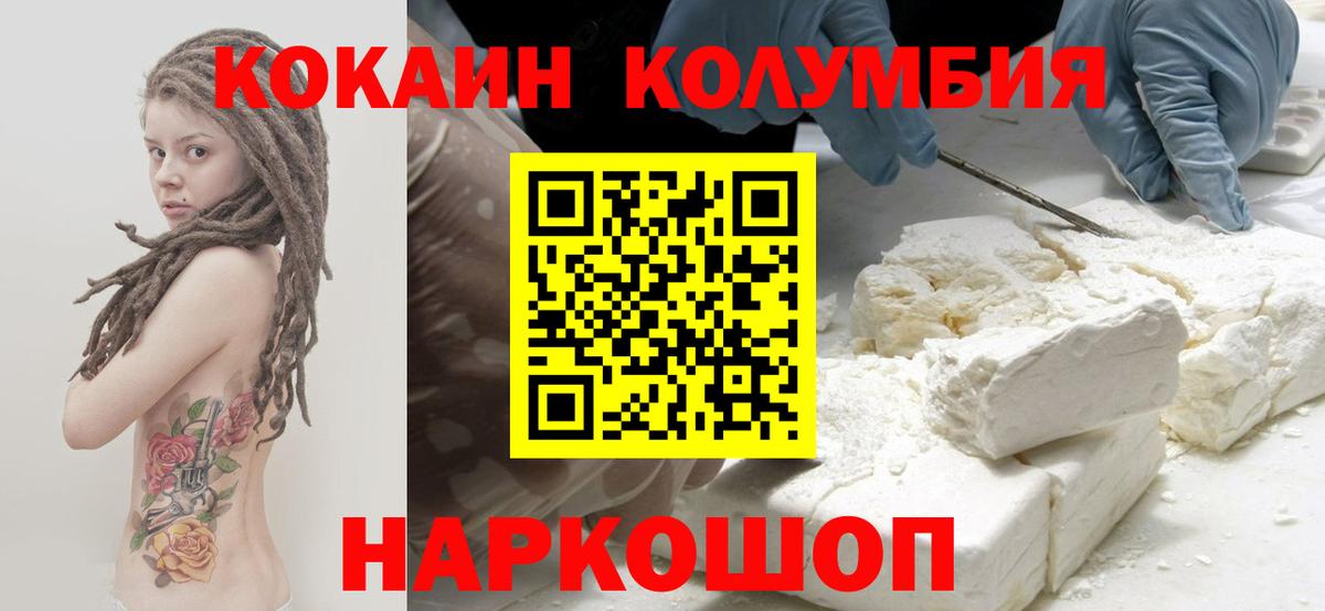 Кокаин VHQ Ржев