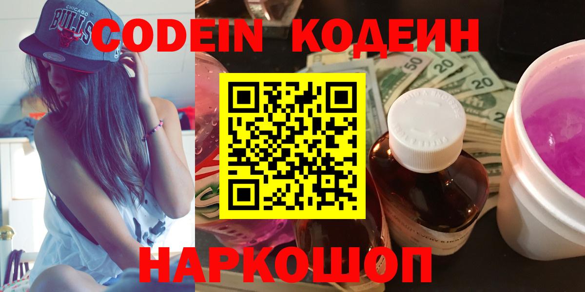 Кодеиновый сироп Lean Purple Drank  Вход с VPN  Ржев 