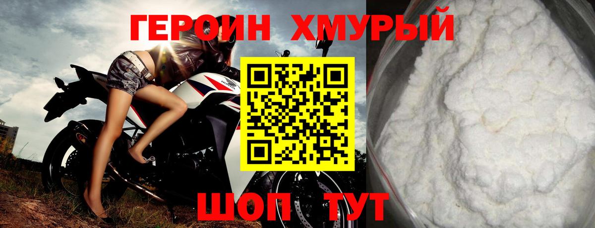 ГЕРОИН афганец  Вход с VPN  Героин  Ржев 