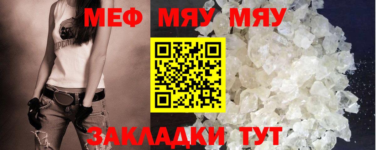 Меф кристаллы Ржев