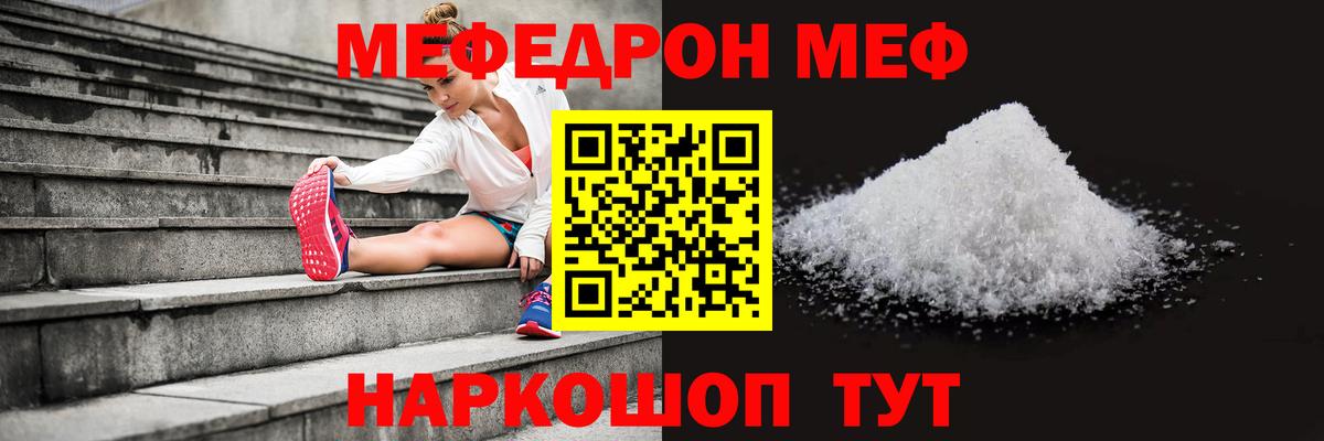 МЕФ mephedrone  Вход с VPN  Меф  Ржев 