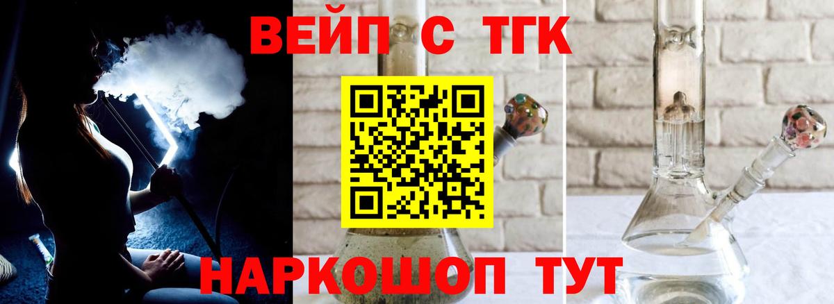 ТГК концентрат  ТГК вейп  Вход с VPN  Ржев 